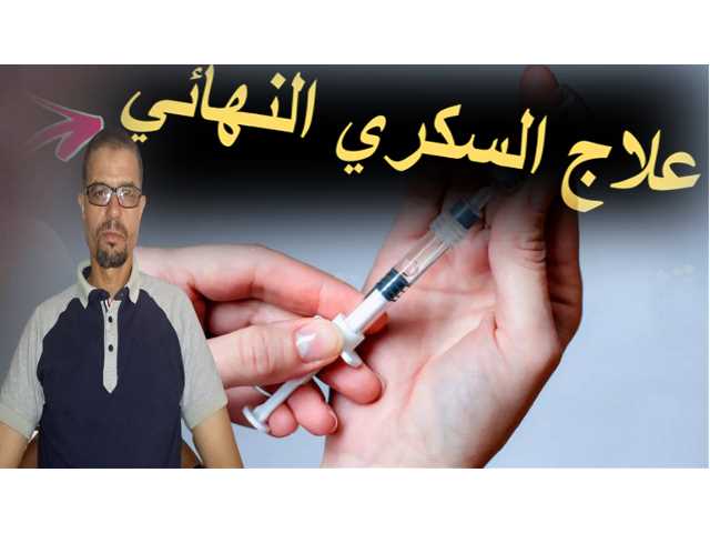 الدكتور الدكالي العشاب