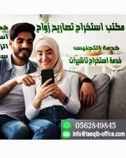 استخراج تصريح زواج سعودي من مقيمه