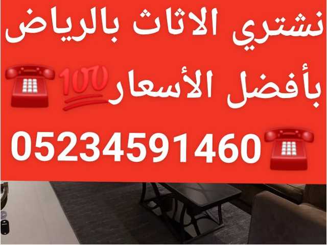 شراء مكيفات مستعملة بالرياض 0534591460