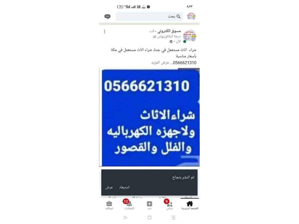 شراء الاثاث المستعمل0566621310