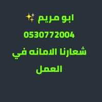 شراء اثاث مستعمل بالشفاء 0530772004