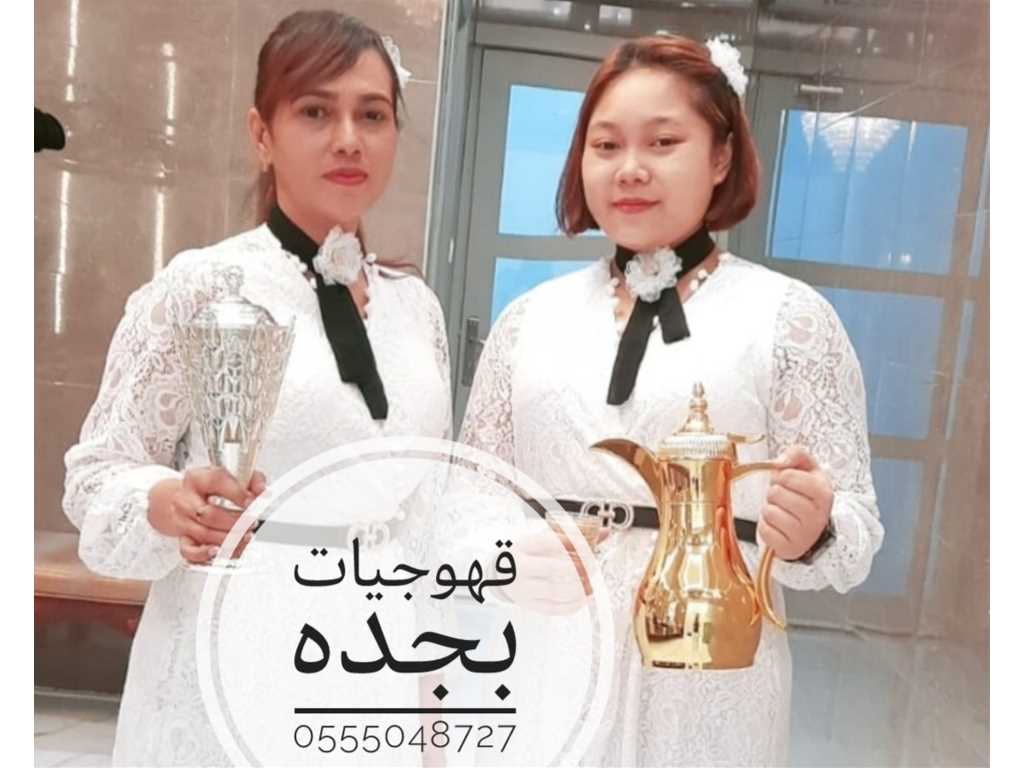 خدمات ضيافه نسائيه 0555048727