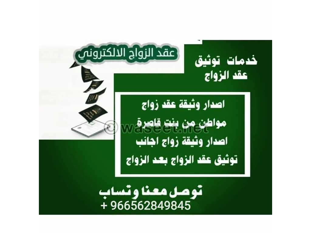 استخراج موافقة زواج