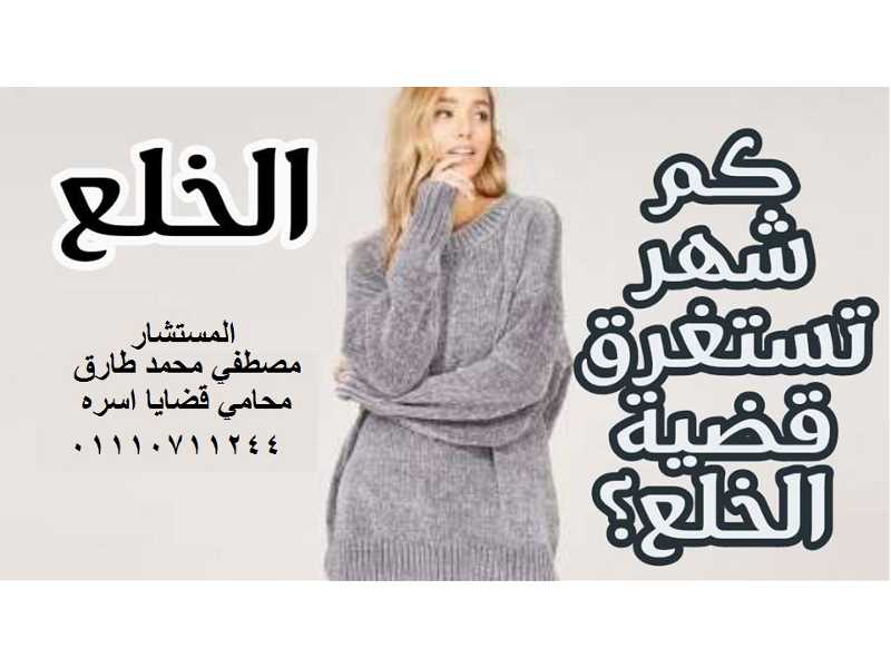 مكتب خلع في مصر