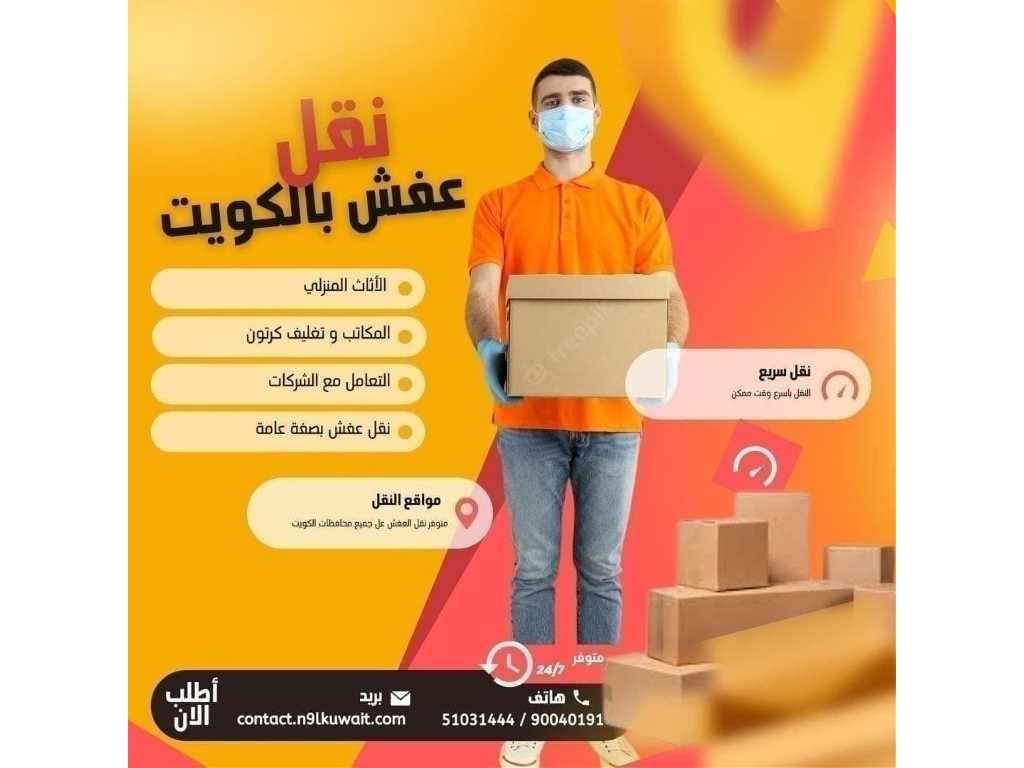 نقل عفش وتغليف  الاثاث وكرتون