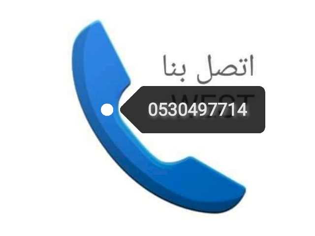 دينا نقل عفش حي العارض 0530497714