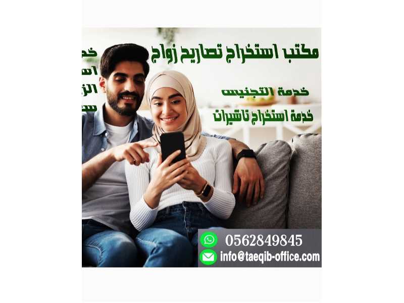 استخراج الجنسيه السعوديه