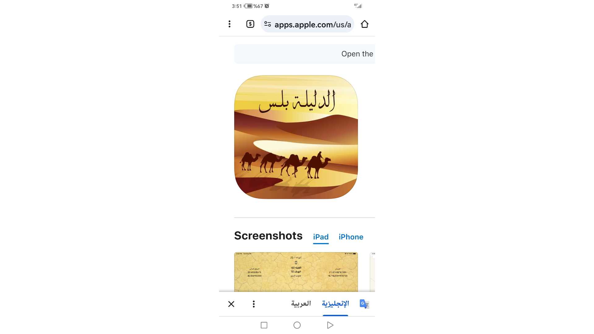 الدليلة لمواقع الصحراء السعودية