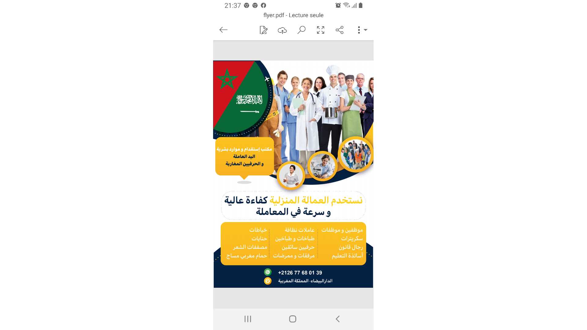 مكتب استقدام عمالة من المغرب هاتف 00212677680139