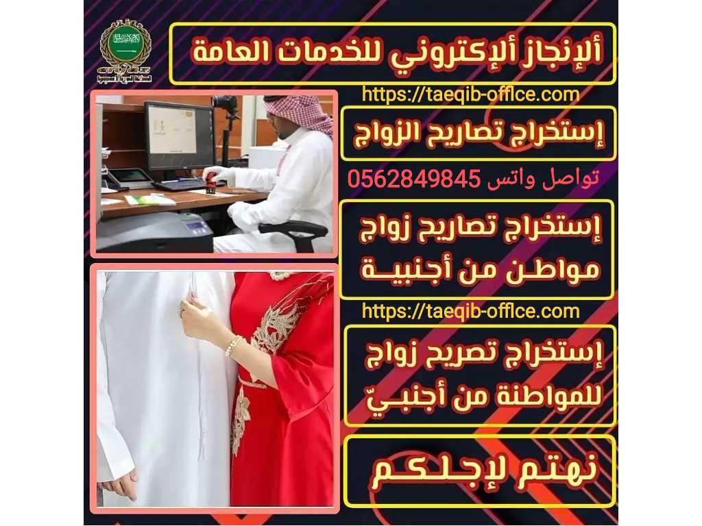 استخراج موافقه زواج سعودي من مقيمه