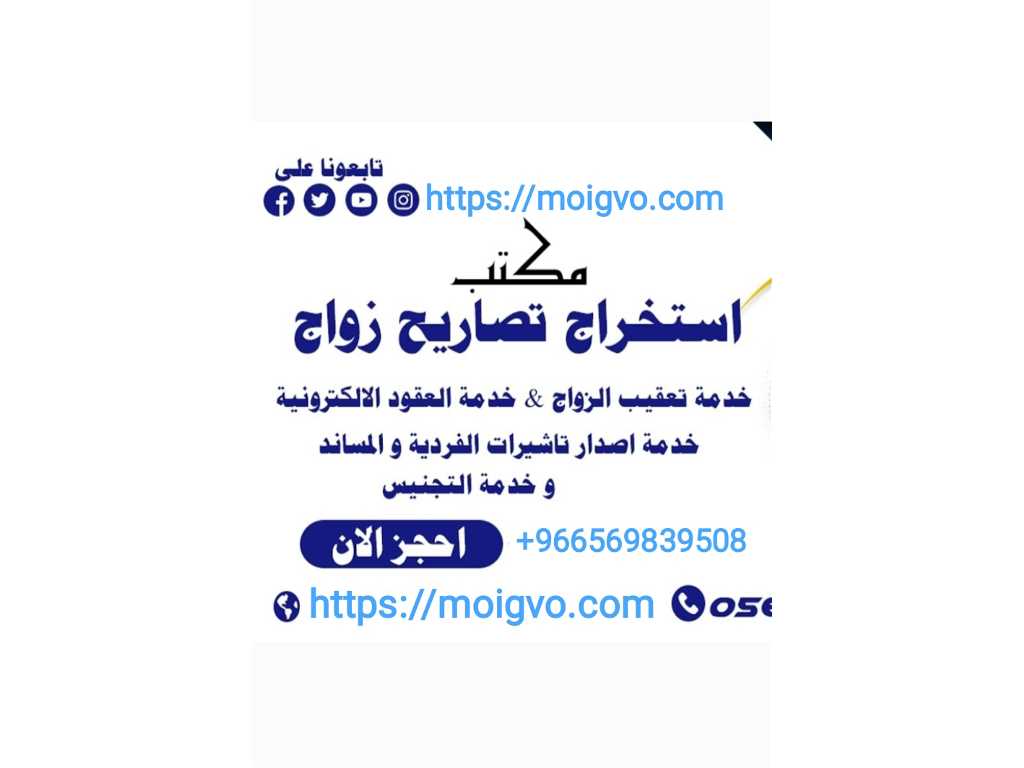 استخراج تصريح زواج سعودي من اجنبيه