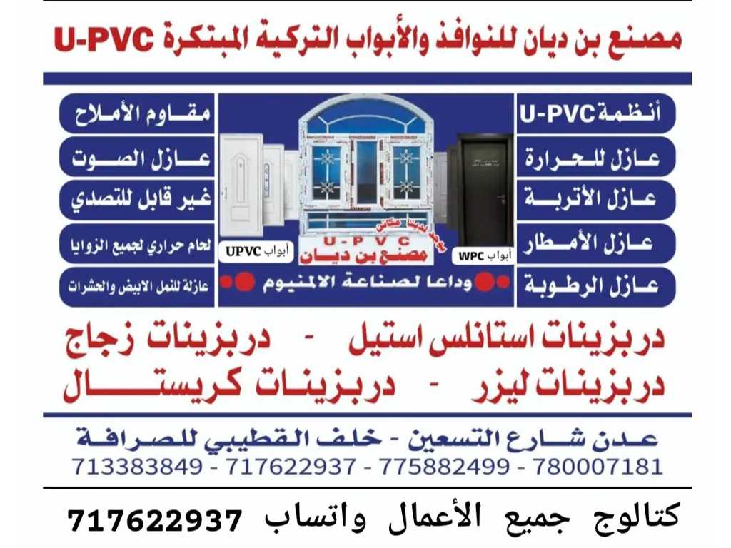 U-PVC