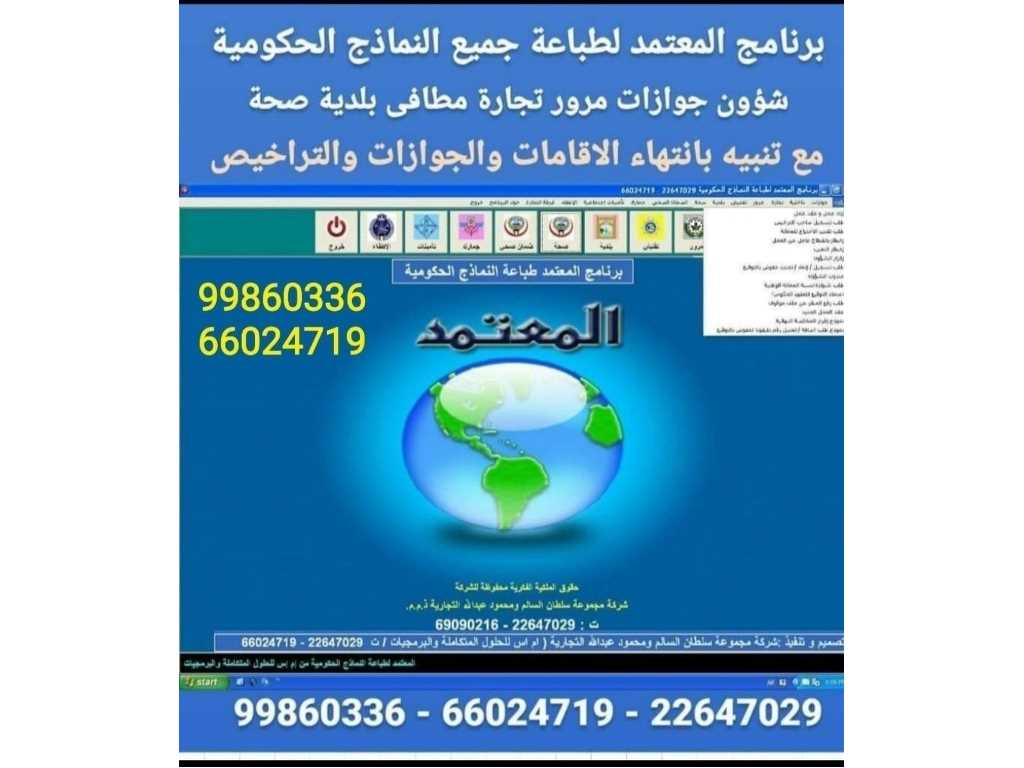 برنامج طباعة جميع النماذج الحكومية الكويتية الحديثة