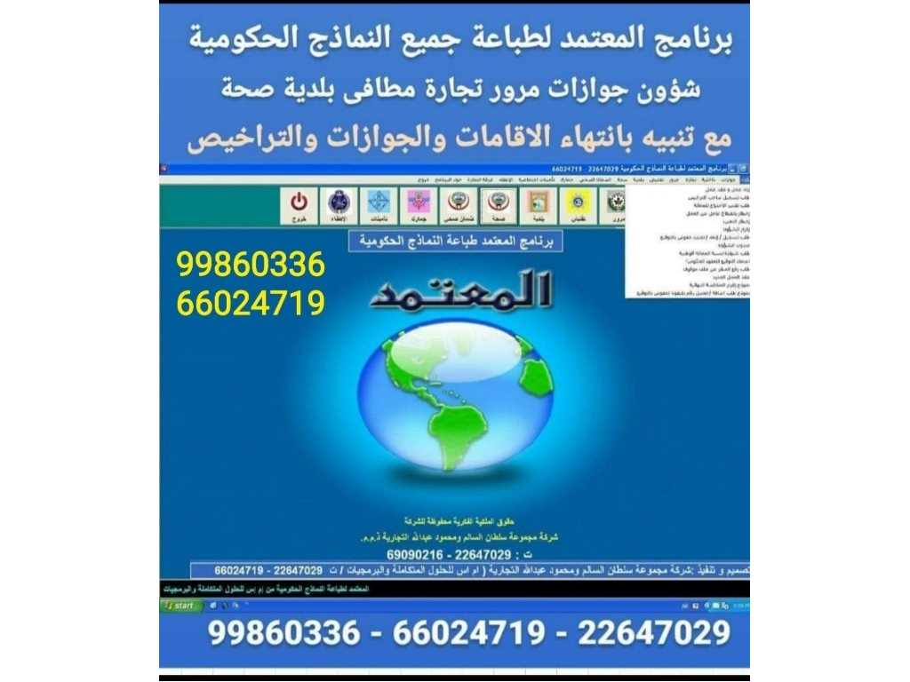 برنامج طباعة النماذج الحكومية الكويتية الحديثة