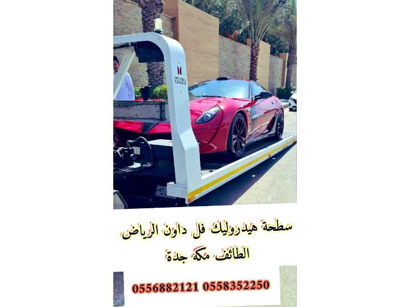 سطحة جدة هيدورليك فل داون 0537051580 جدة