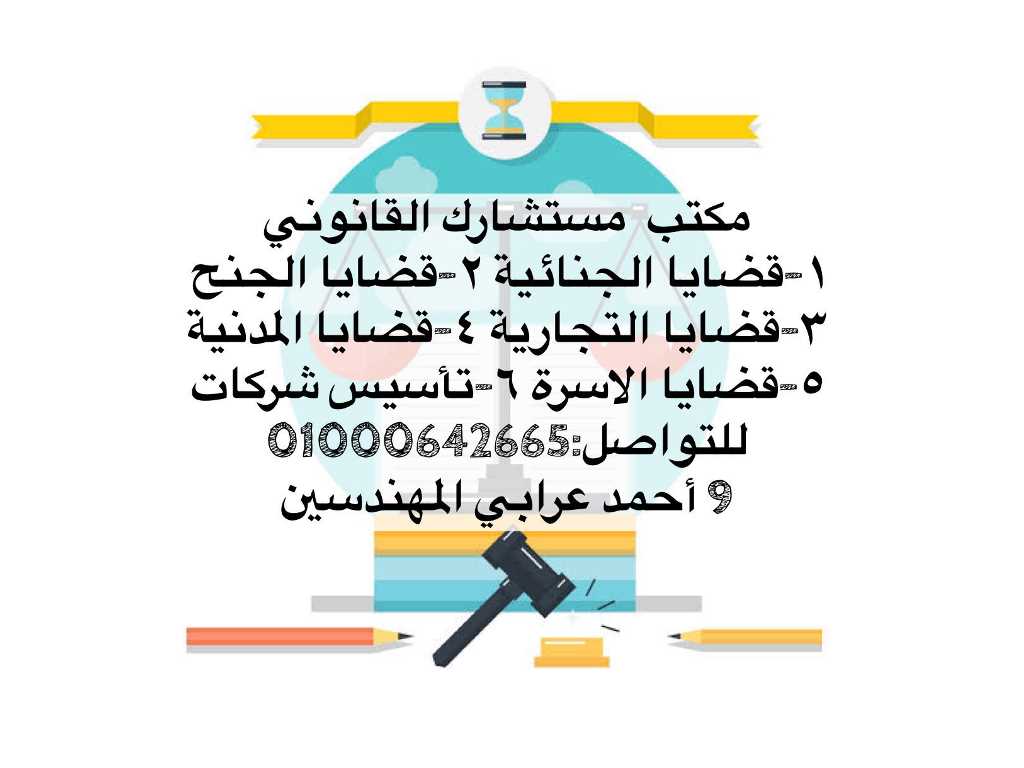 محامى تاسيس الشركات فى مصر