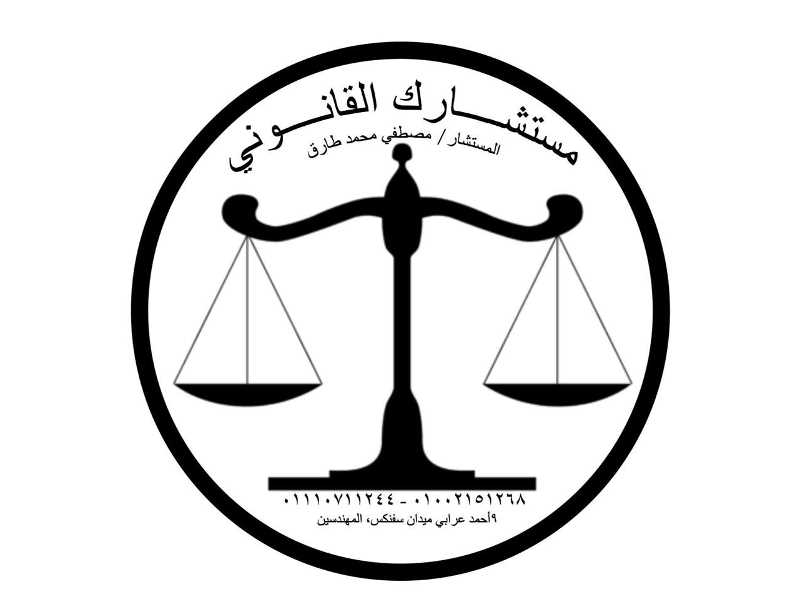 محامى تاسيس الشركات فى مصر