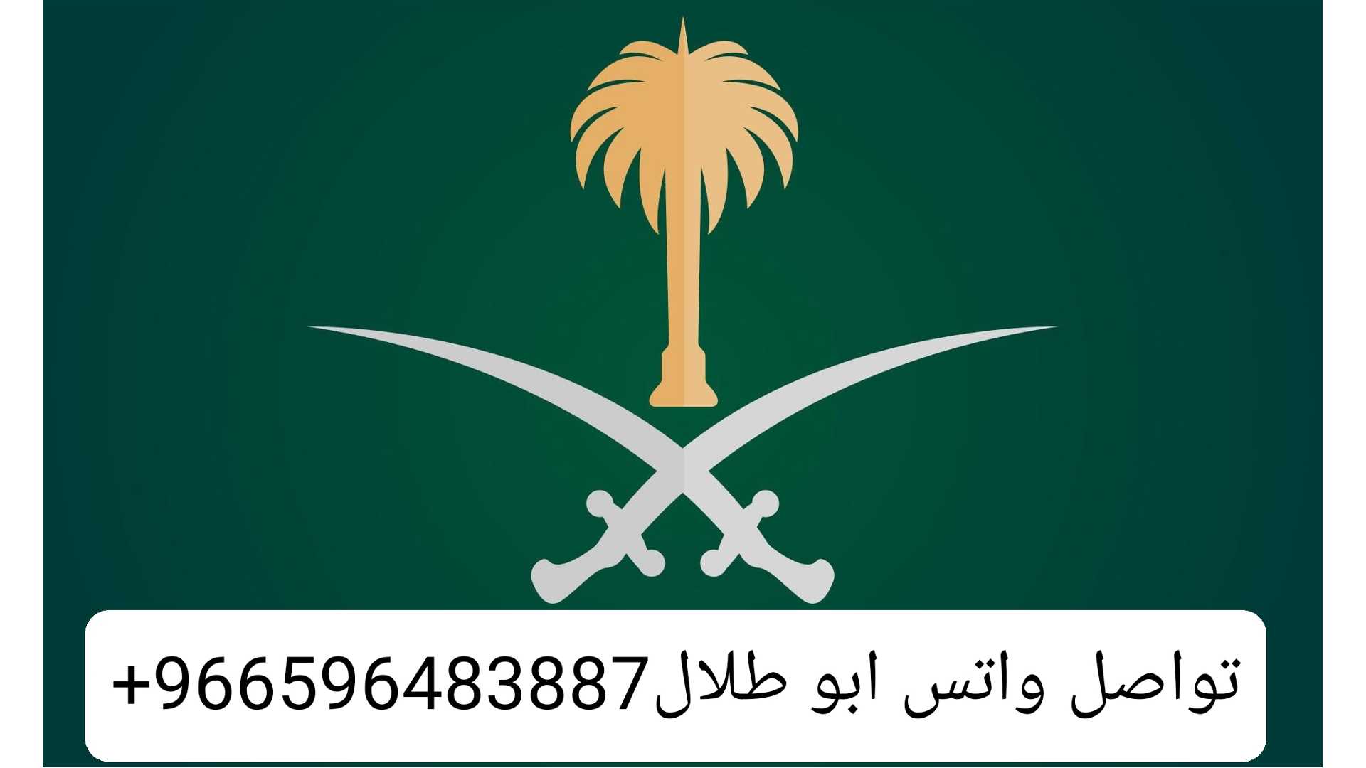 استخراج الجنسيه السعوديه