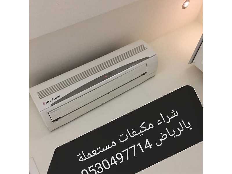 شراء اجهزه كهربائية مستعملة بالرياض 0530497714