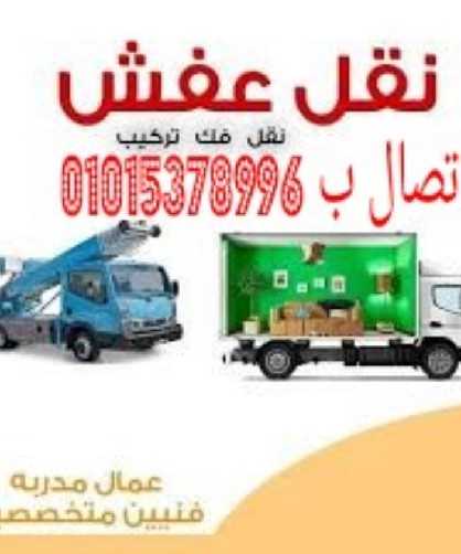 شركه نقل عفش الريان