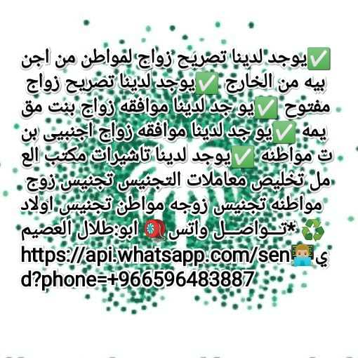 استخراج موافقه زواج✓أستخراج تصريح زواج ،✓تصريح زواح سعودي من اجنبيه✓ ،تصريح زواج م