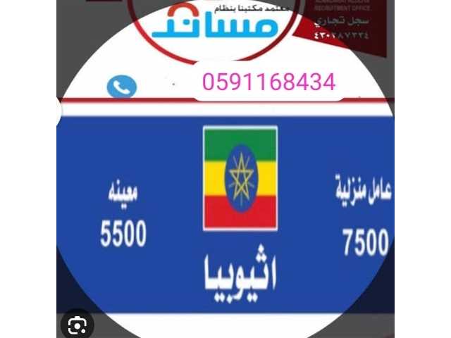 شغالات بالشهر بالرياض 0591168434