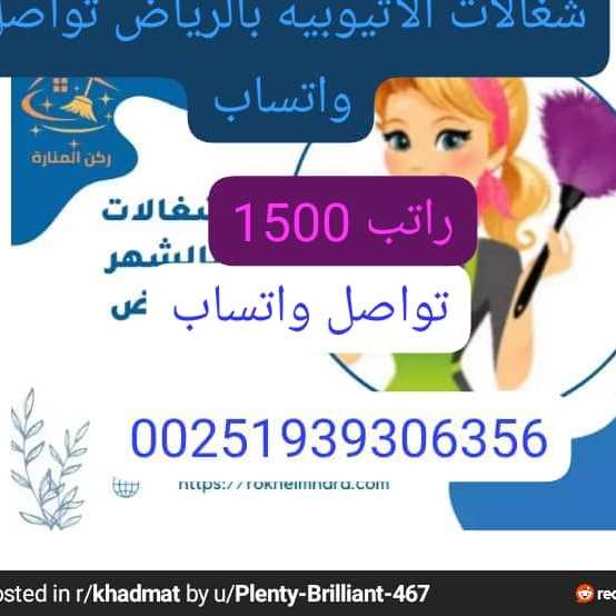 شغالات بالشهر بالرياض0591168434