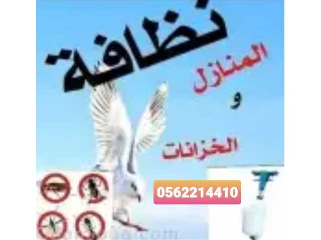 شركة تنظيف خزانات وعزل خزانات ونظافة شقق وفلل