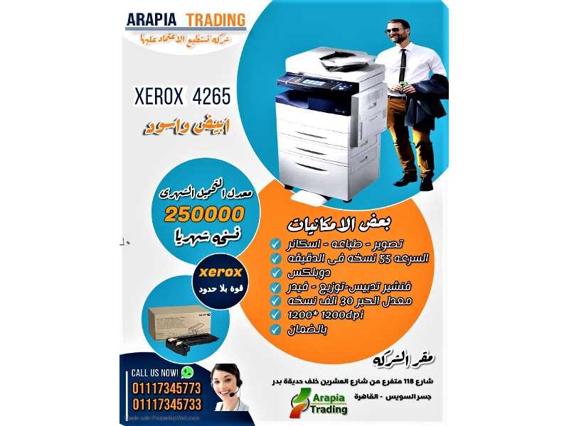 اله تصوير مستندات ليزر اسود 4265 xerox