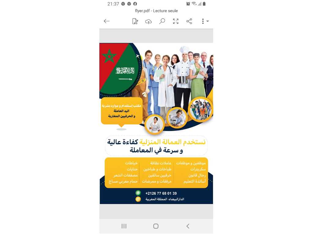 مكتب استقدام خادمات بيوت المغرب هاتف 00212677680139