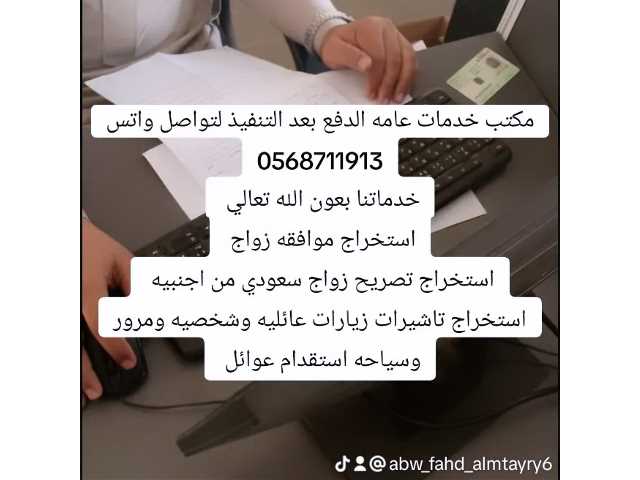 استخراج تصريح زواج من اجنبيه استخراج زيارات عائليه وشخصية وسياحه ومرور استقدام عوائل