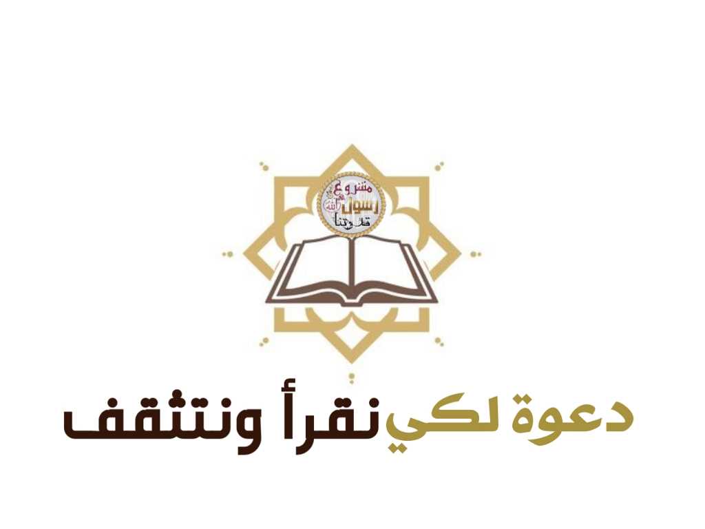 دعوة لكي نقرأ ونتثقف بالإجازة