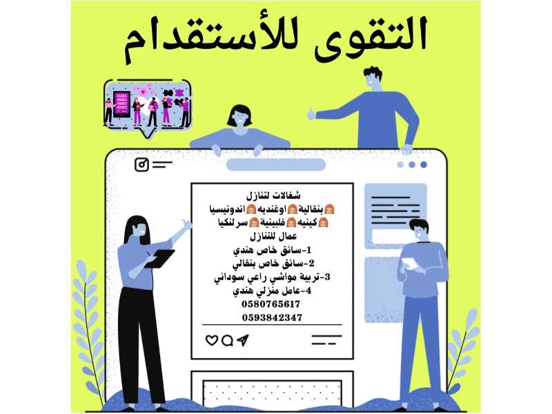 مكتب التقوى للأستقدام