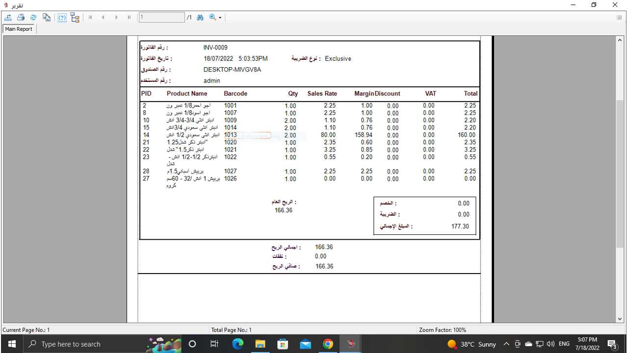 برنامج نقاط البيع