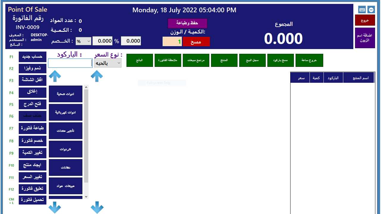 برنامج نقاط البيع