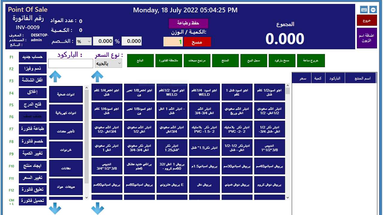 برنامج نقاط البيع