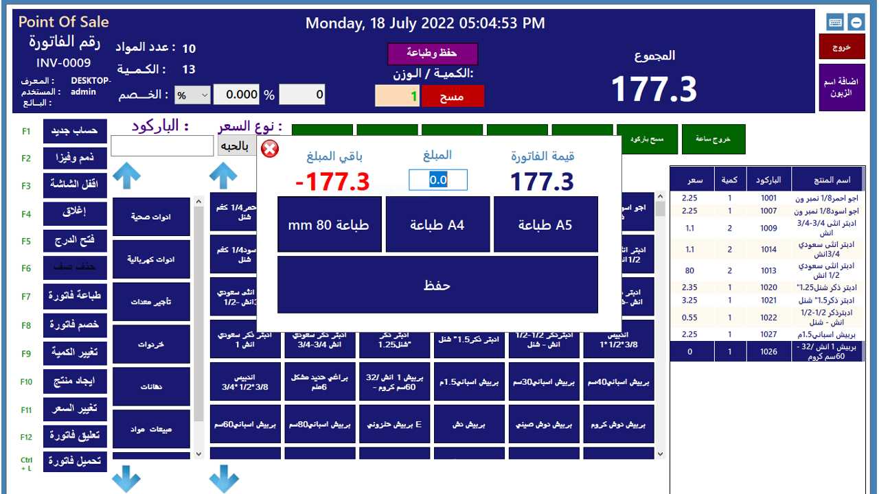 برنامج نقاط البيع