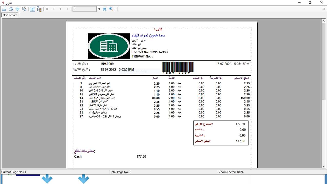 برنامج نقاط البيع