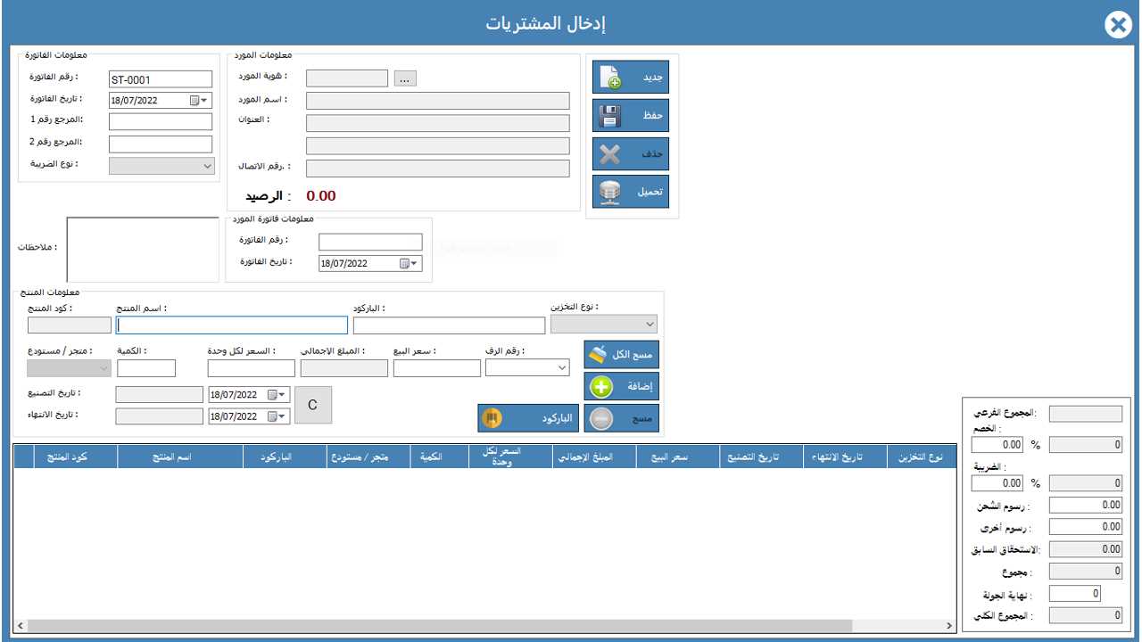 برنامج نقاط البيع