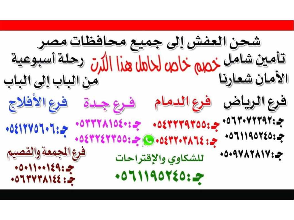 ارخص شركة من السعوديه الى جميع انحاء مصر 0561195245