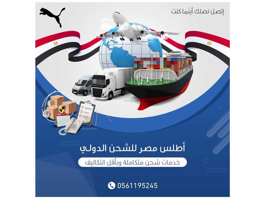 دليل شركات الشحن الى مصر 0545152579