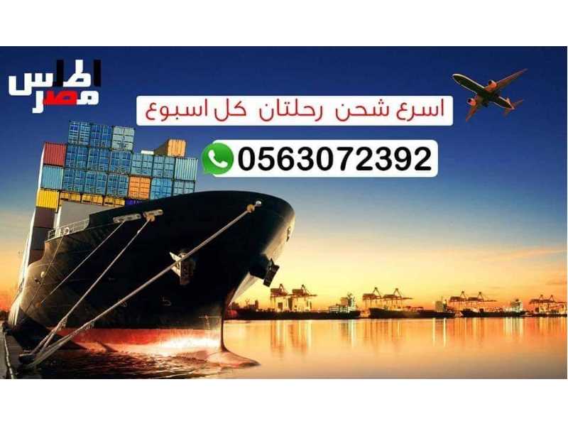 ارخص شركة من السعوديه الى جميع انحاء مصر 0561195245