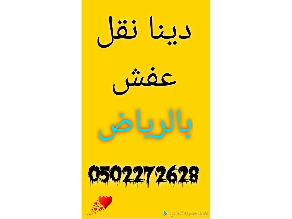 شراء أثاث مستعمل حي الربيع 0502272628