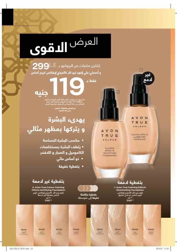 كريم اساس من AVON