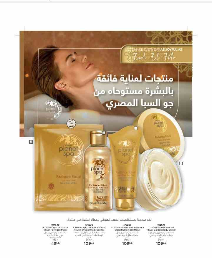 منتجات للعناية بالبشرة من Avon