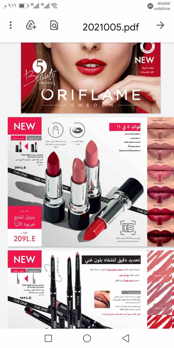 الوان روج رائعه من oriflame