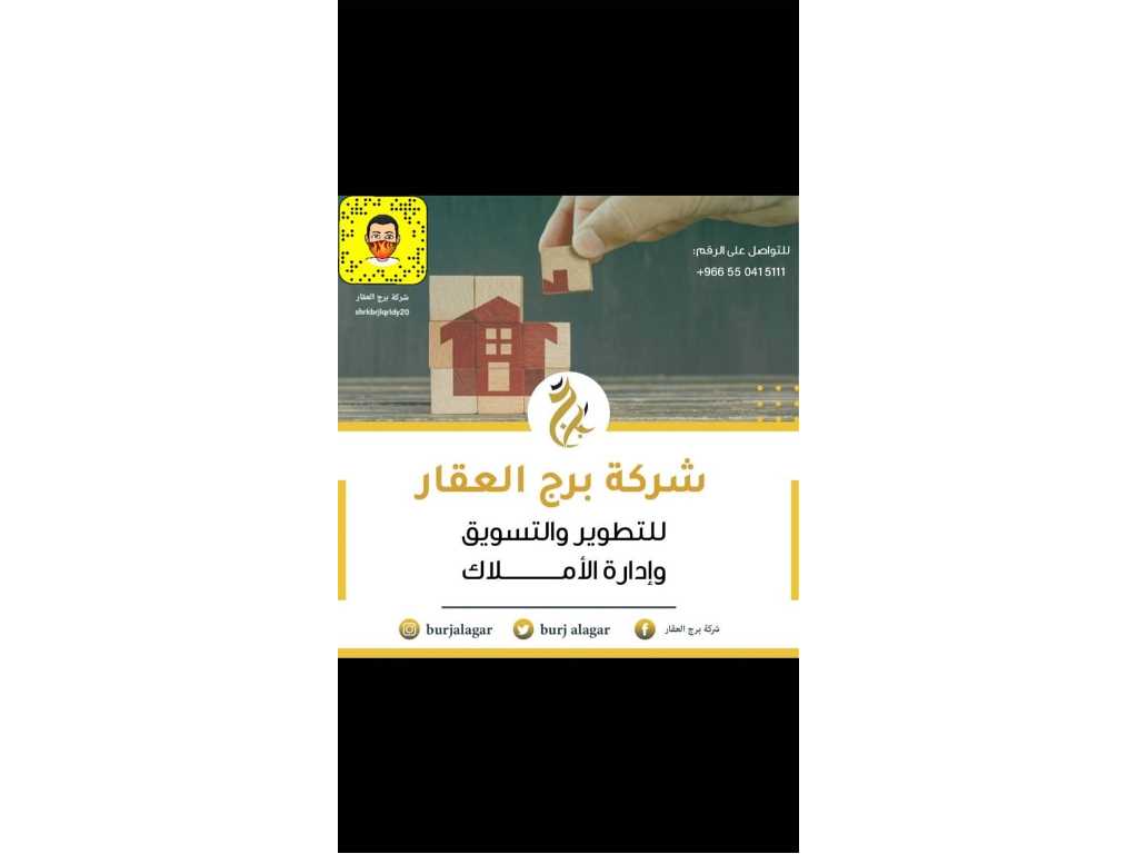 شركة برج العقار