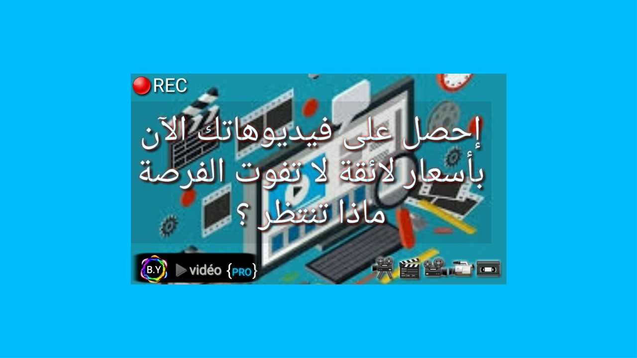 احصل على فيديوهاتك الان