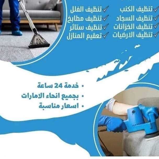 شركة تنظيف ومكافحة حشرات في العين الهضبة الذهبية